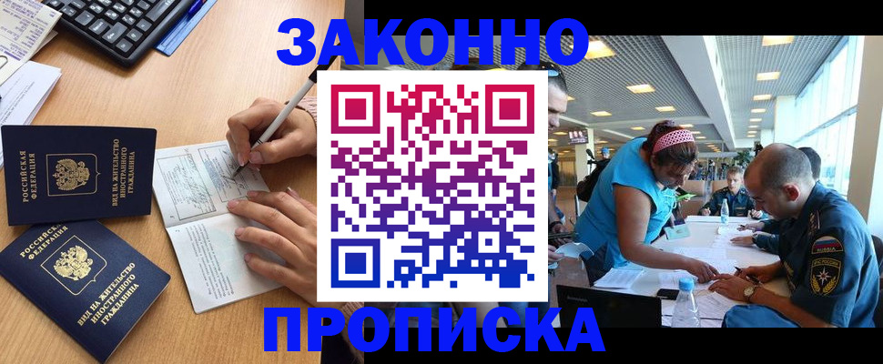 купить прописку в Череповце